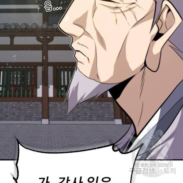 일타강사 백사부 27화 27
