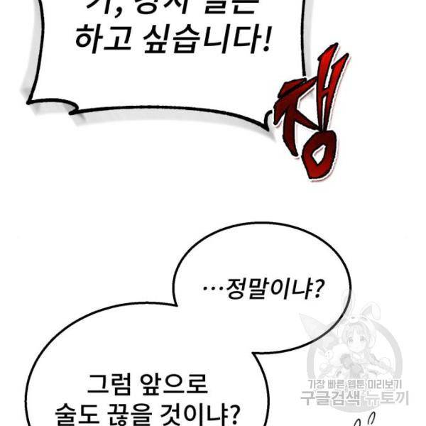 일타강사 백사부 27화 28