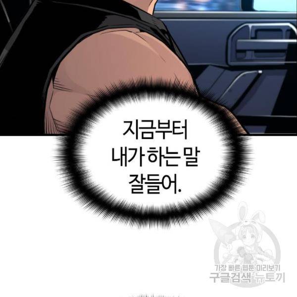 테러대부활 65화 5