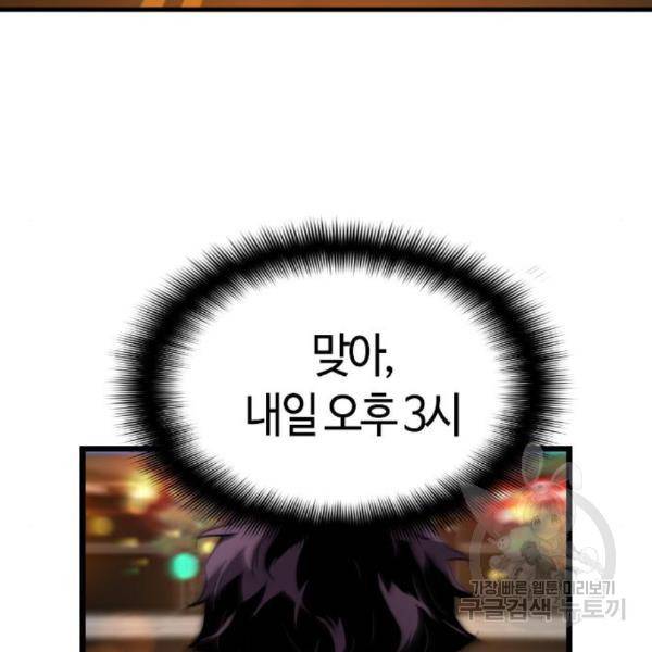 테러대부활 65화 10