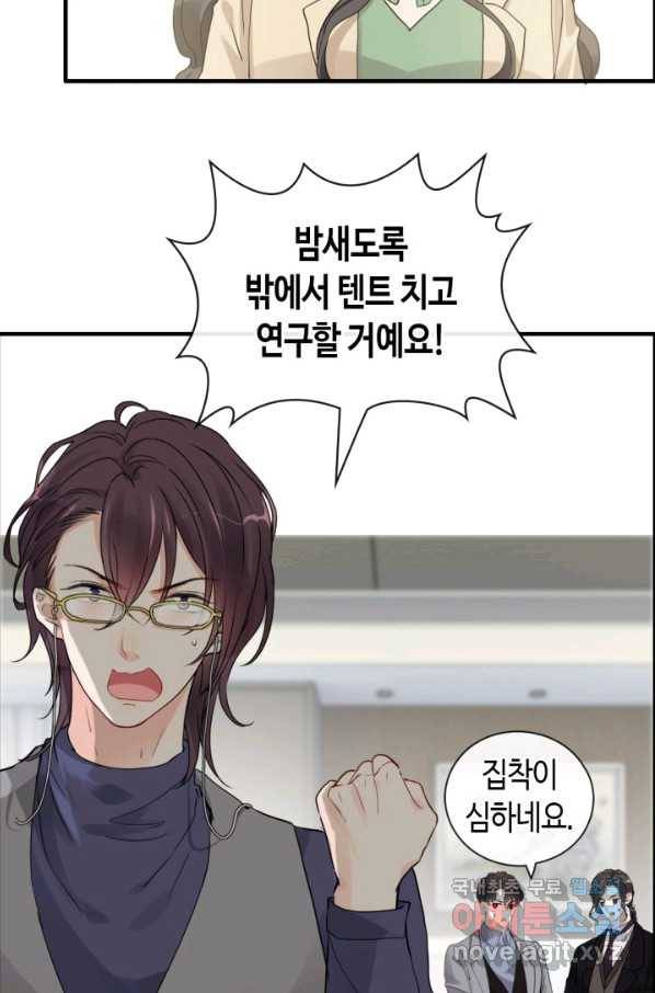 속도위반 대표님과 계약 아내 409화 12