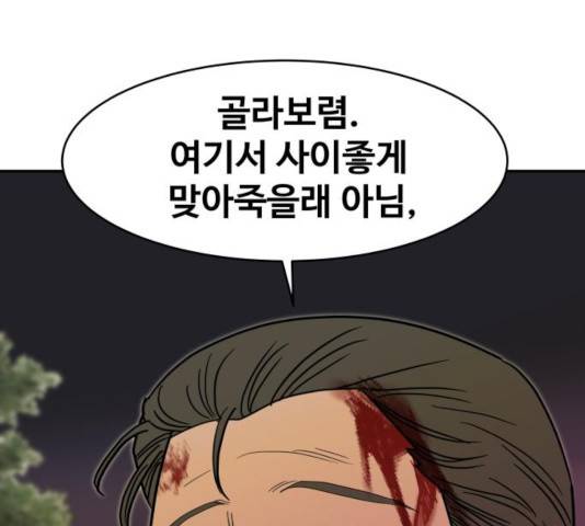 푸른불꽃 51화 33