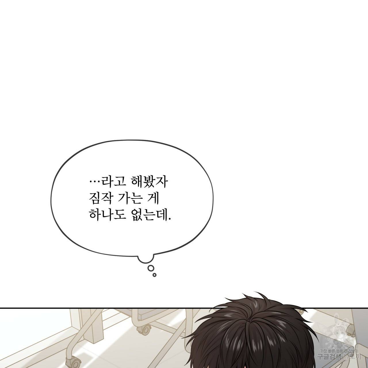 패션(PASSION) 48화 2