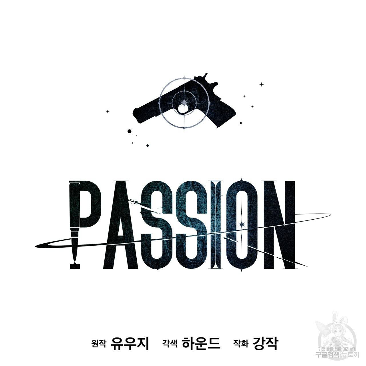 패션(PASSION) 48화 11