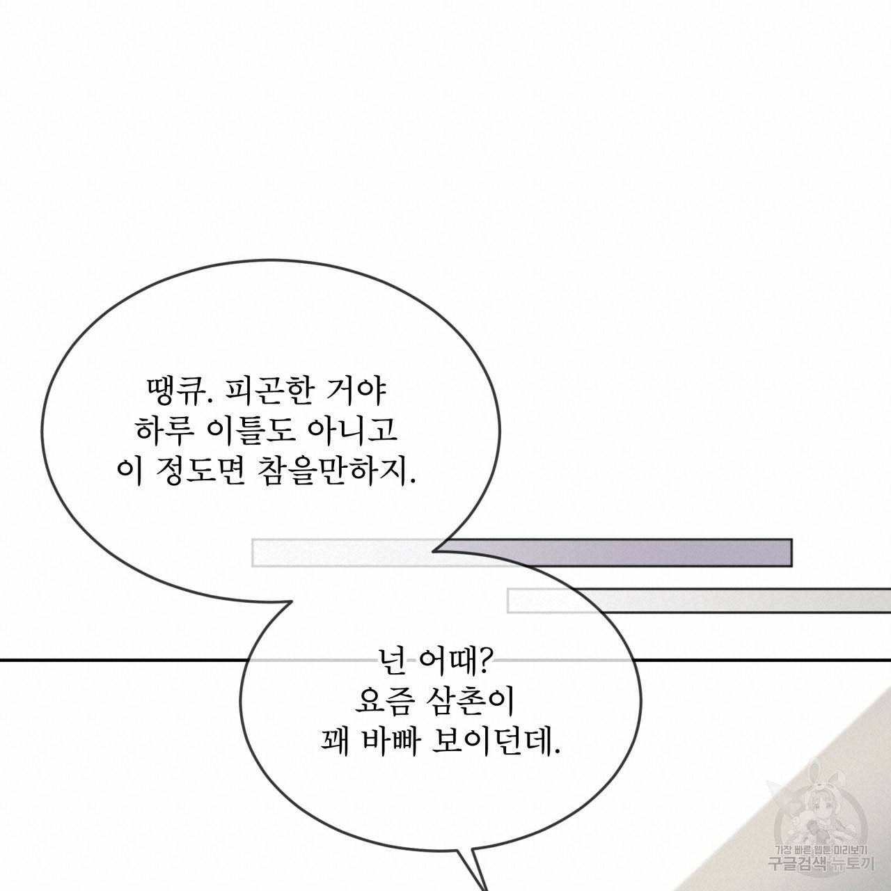 패션(PASSION) 48화 20