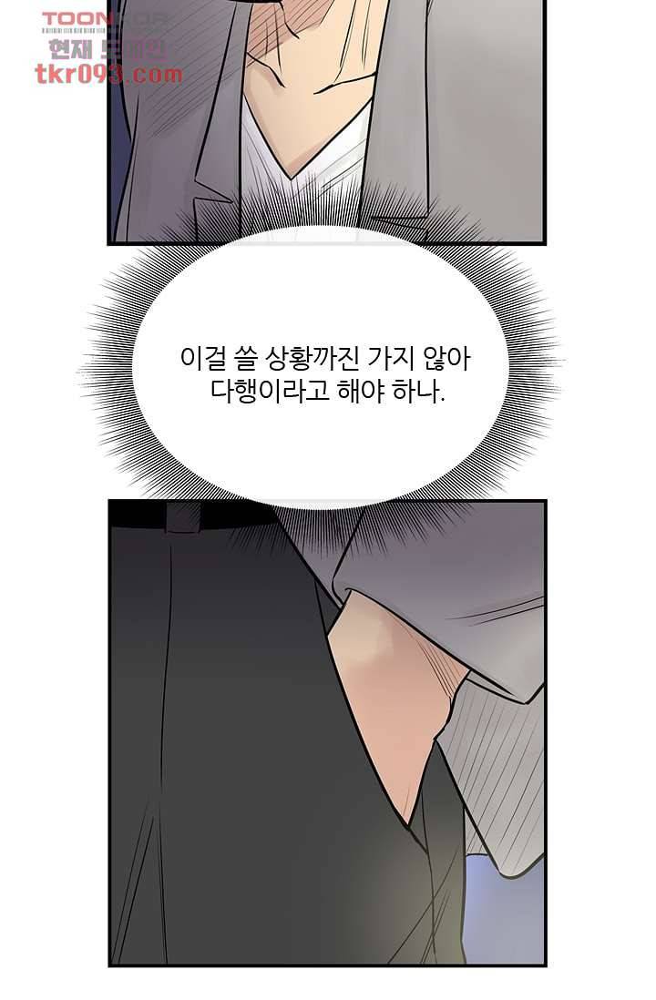 빅토리아처럼 감아차라 25화 5