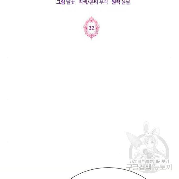 몸이 바뀌는 사정 32화 2