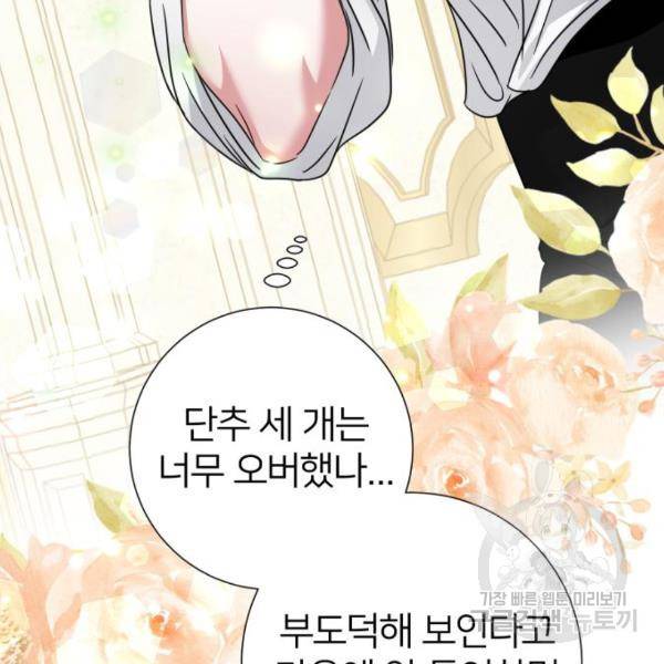 몸이 바뀌는 사정 32화 5
