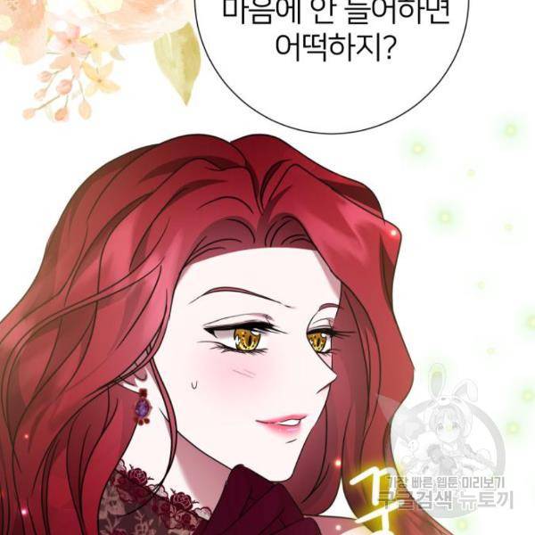몸이 바뀌는 사정 32화 6