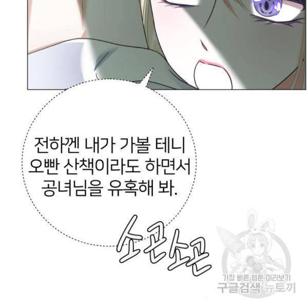 몸이 바뀌는 사정 32화 16