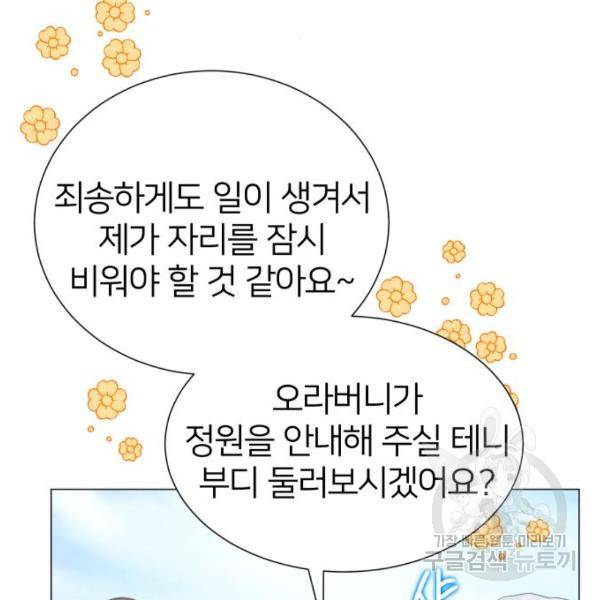 몸이 바뀌는 사정 32화 19