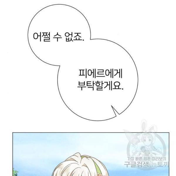 몸이 바뀌는 사정 32화 22
