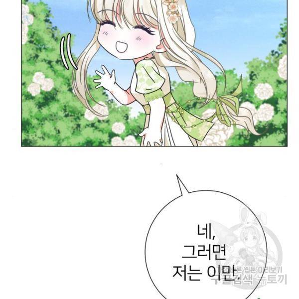 몸이 바뀌는 사정 32화 23