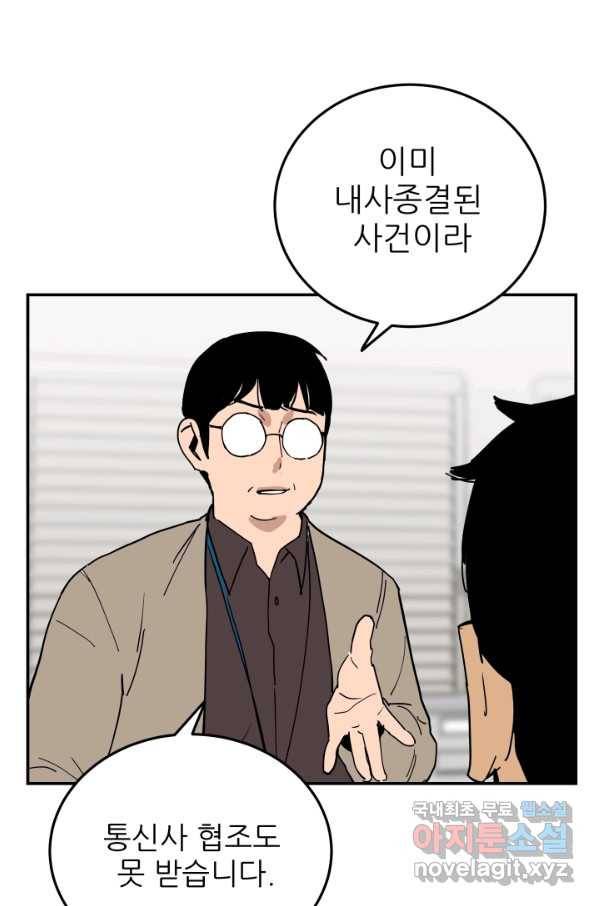 내가 죽이기로 했다 Irreversible(3) 3