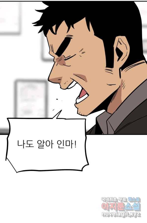 내가 죽이기로 했다 Irreversible(3) 12