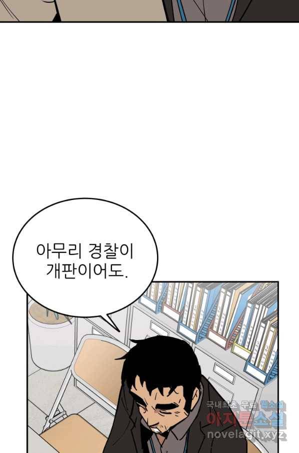 내가 죽이기로 했다 Irreversible(3) 15