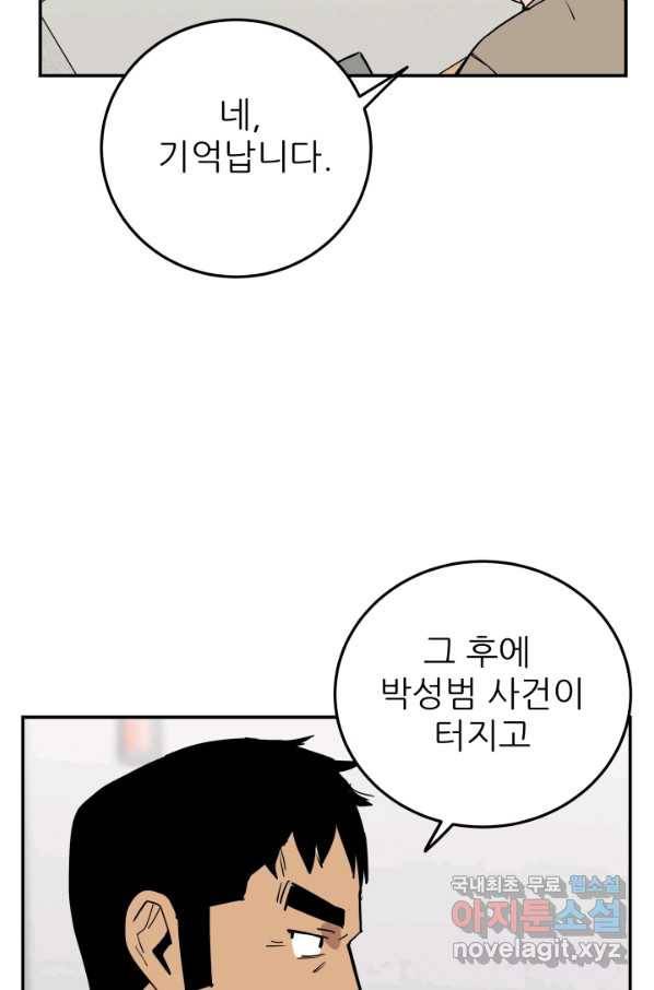 내가 죽이기로 했다 Irreversible(3) 29