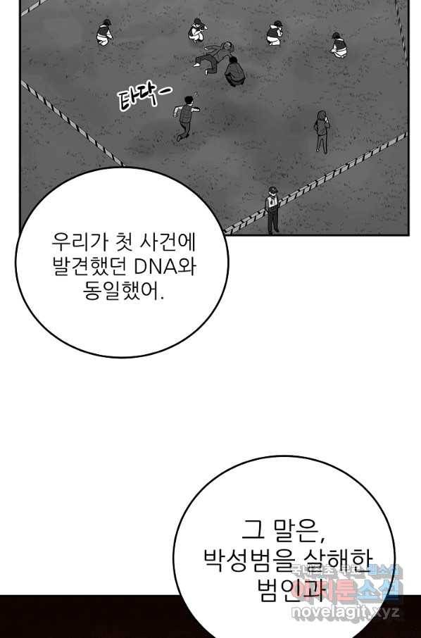 내가 죽이기로 했다 Irreversible(3) 32