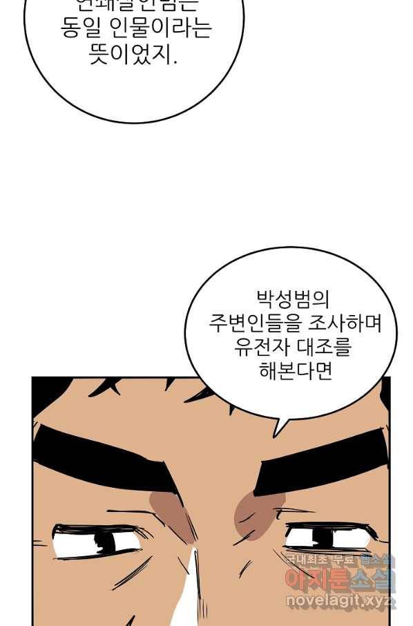 내가 죽이기로 했다 Irreversible(3) 34