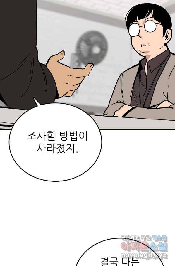 내가 죽이기로 했다 Irreversible(3) 36