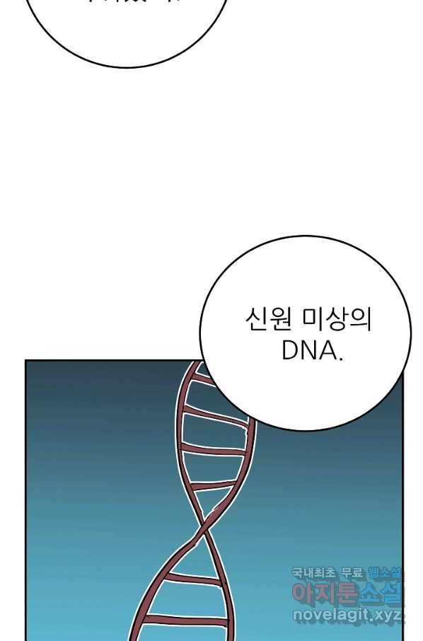 내가 죽이기로 했다 Irreversible(3) 38