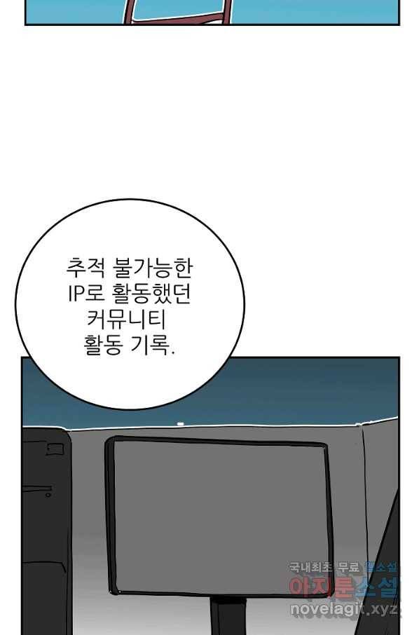 내가 죽이기로 했다 Irreversible(3) 39