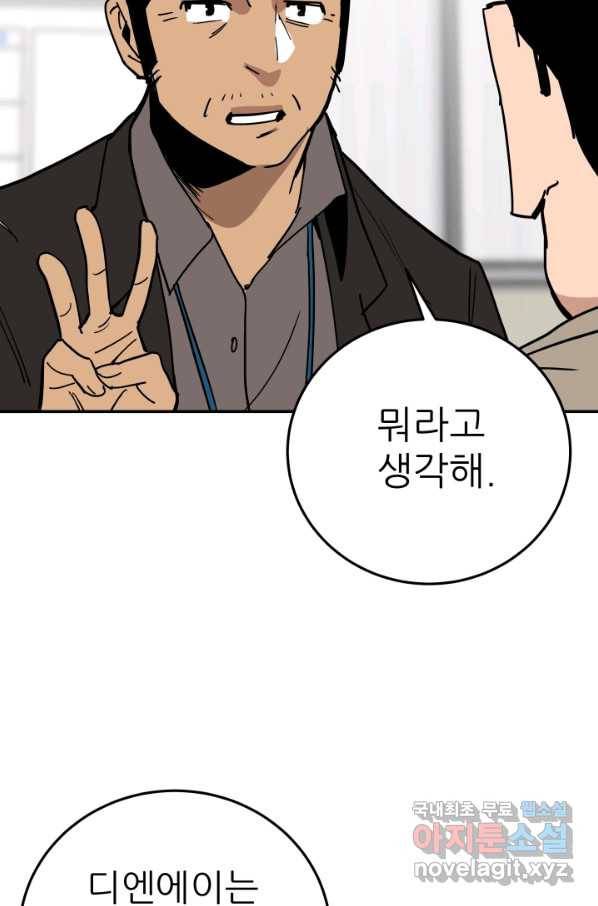 내가 죽이기로 했다 Irreversible(3) 42