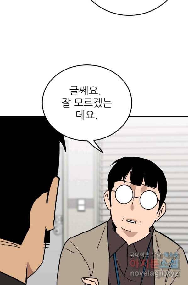 내가 죽이기로 했다 Irreversible(3) 44
