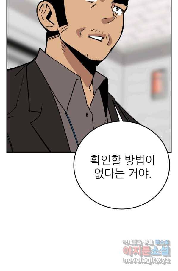 내가 죽이기로 했다 Irreversible(3) 46