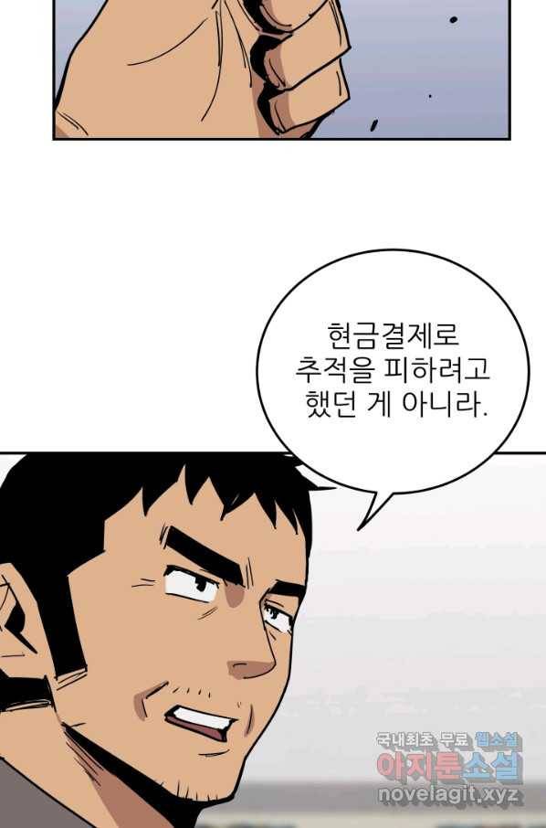 내가 죽이기로 했다 Irreversible(3) 50