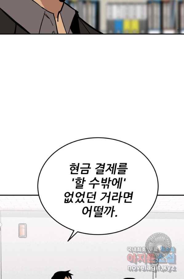 내가 죽이기로 했다 Irreversible(3) 51