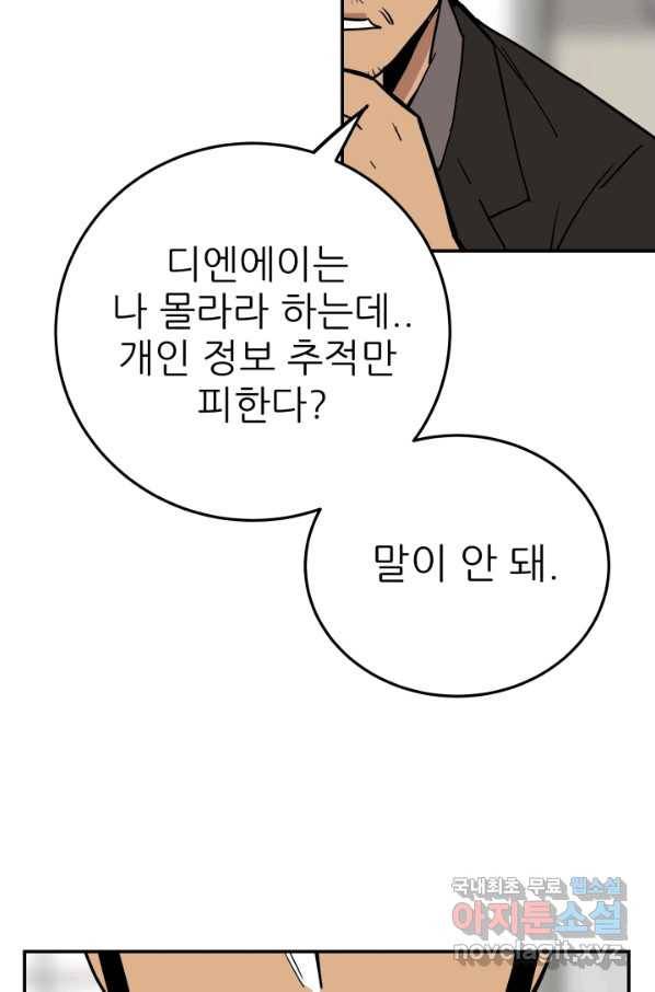 내가 죽이기로 했다 Irreversible(3) 55