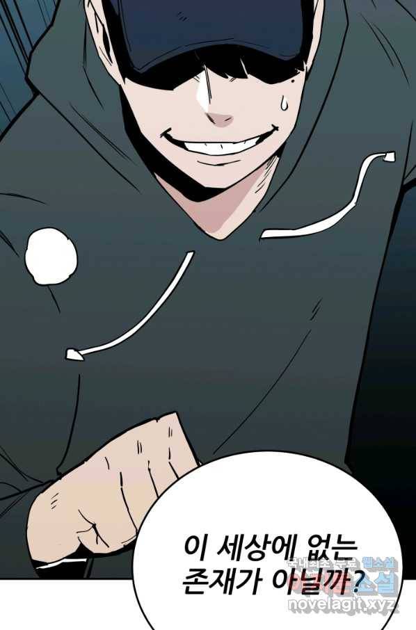 내가 죽이기로 했다 Irreversible(3) 59
