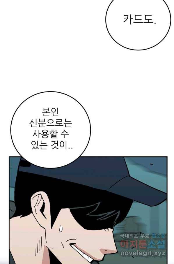 내가 죽이기로 했다 Irreversible(3) 61
