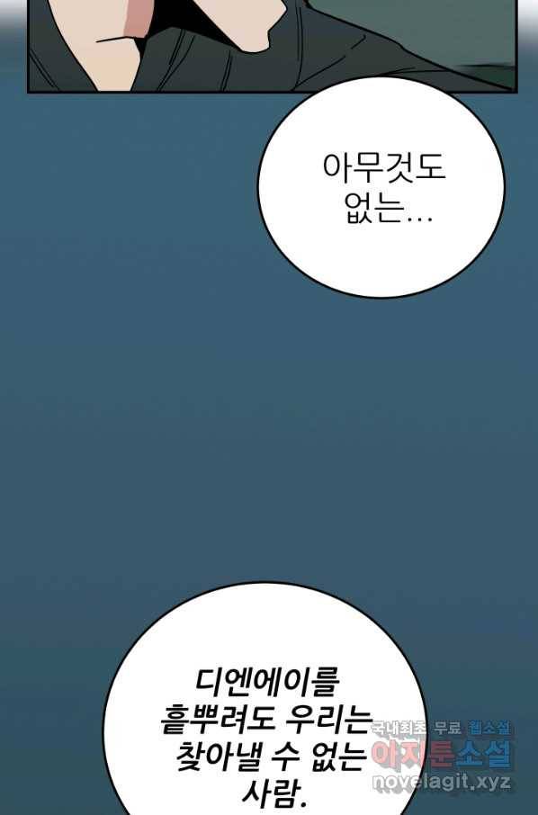 내가 죽이기로 했다 Irreversible(3) 62