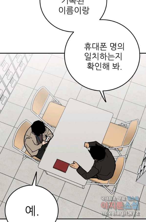 내가 죽이기로 했다 Irreversible(3) 72