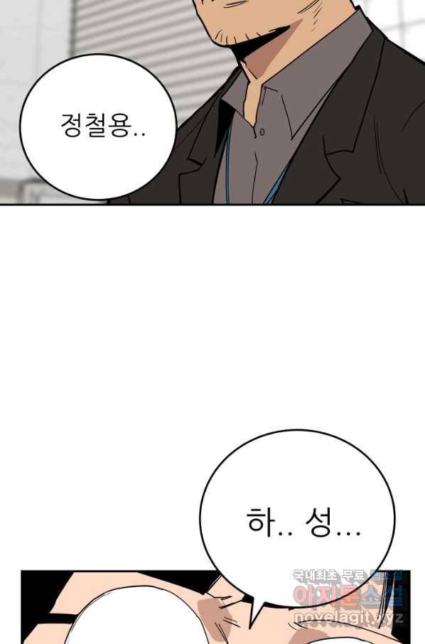 내가 죽이기로 했다 Irreversible(3) 75
