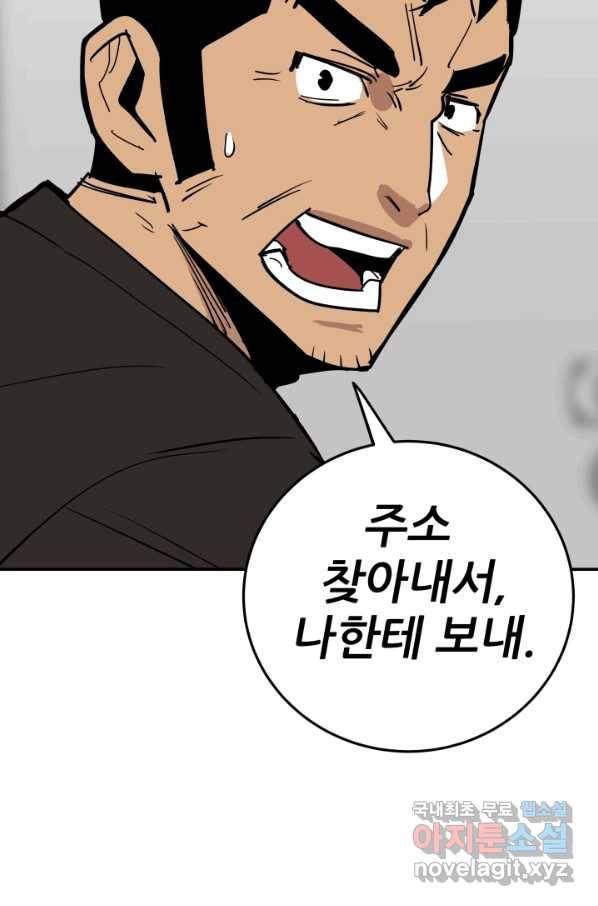 내가 죽이기로 했다 Irreversible(3) 85