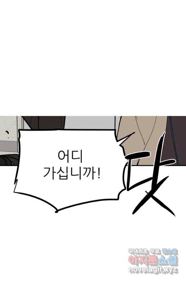 내가 죽이기로 했다 Irreversible(3) 86