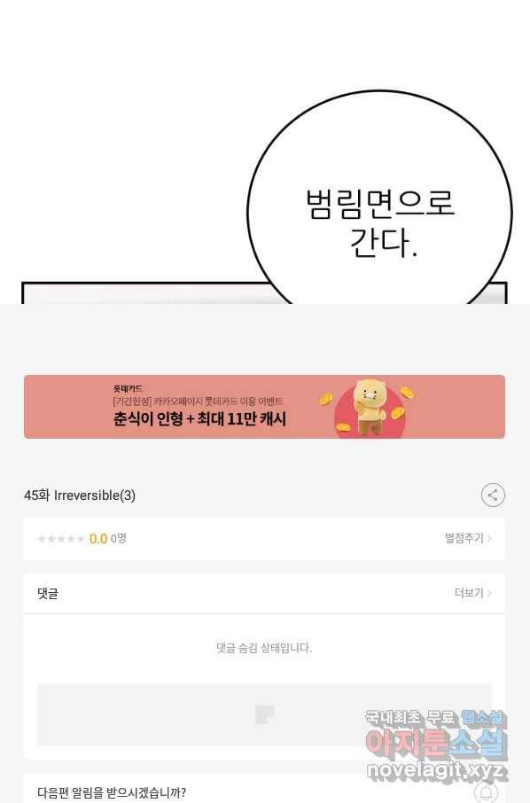 내가 죽이기로 했다 Irreversible(3) 87