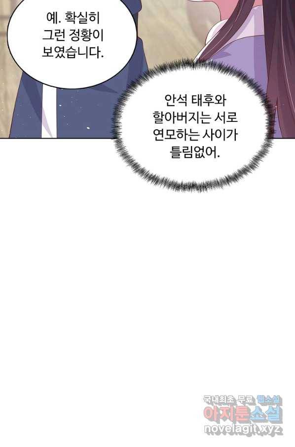 암흑 속에 피는 꽃 141화 13