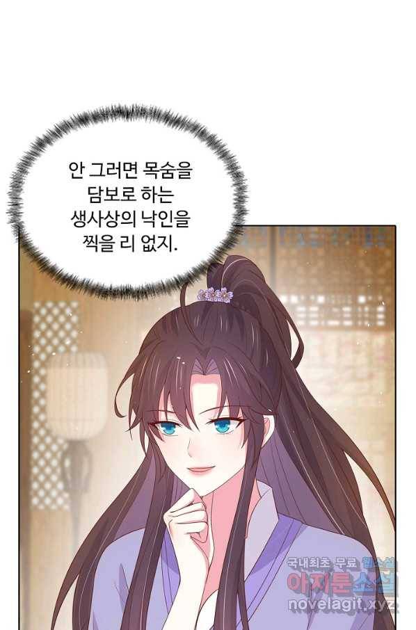 암흑 속에 피는 꽃 141화 14