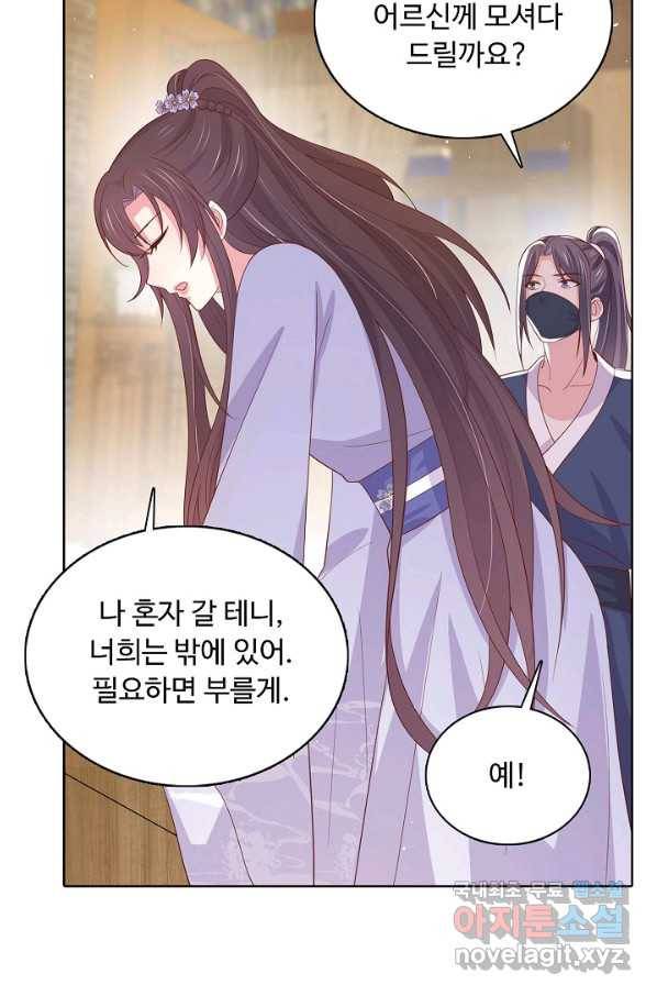 암흑 속에 피는 꽃 141화 16
