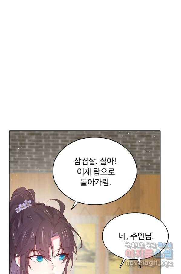 암흑 속에 피는 꽃 141화 17