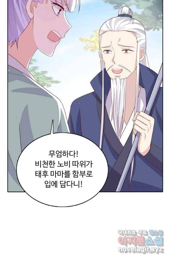 암흑 속에 피는 꽃 141화 21