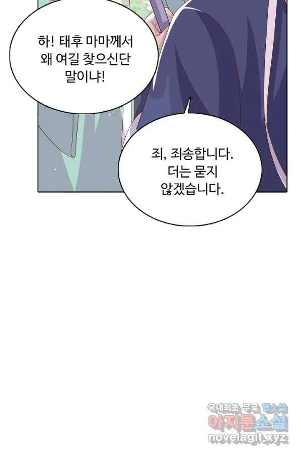 암흑 속에 피는 꽃 141화 23