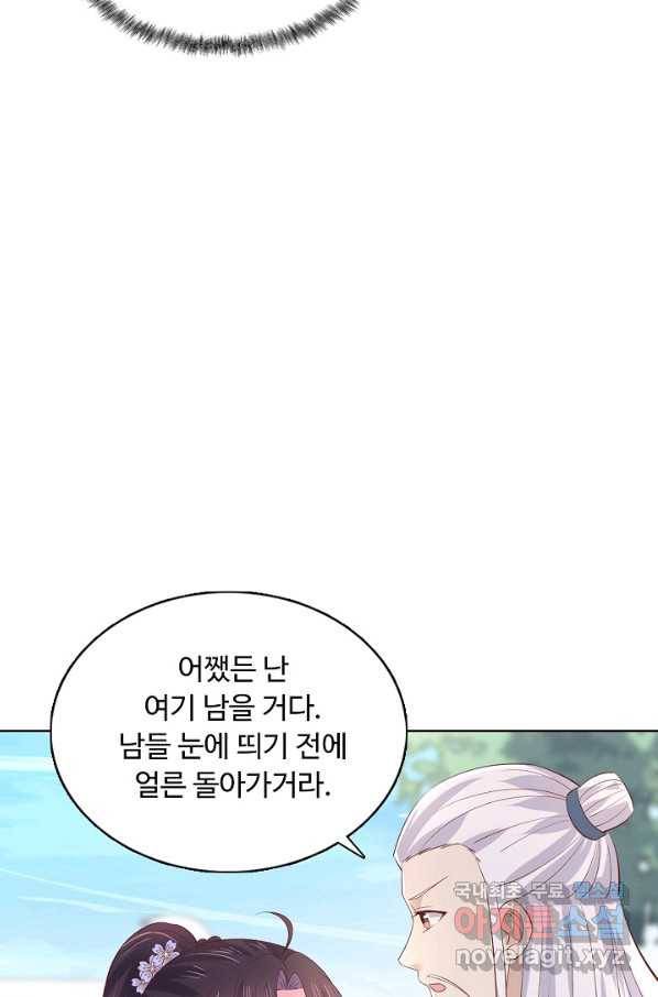 암흑 속에 피는 꽃 141화 35