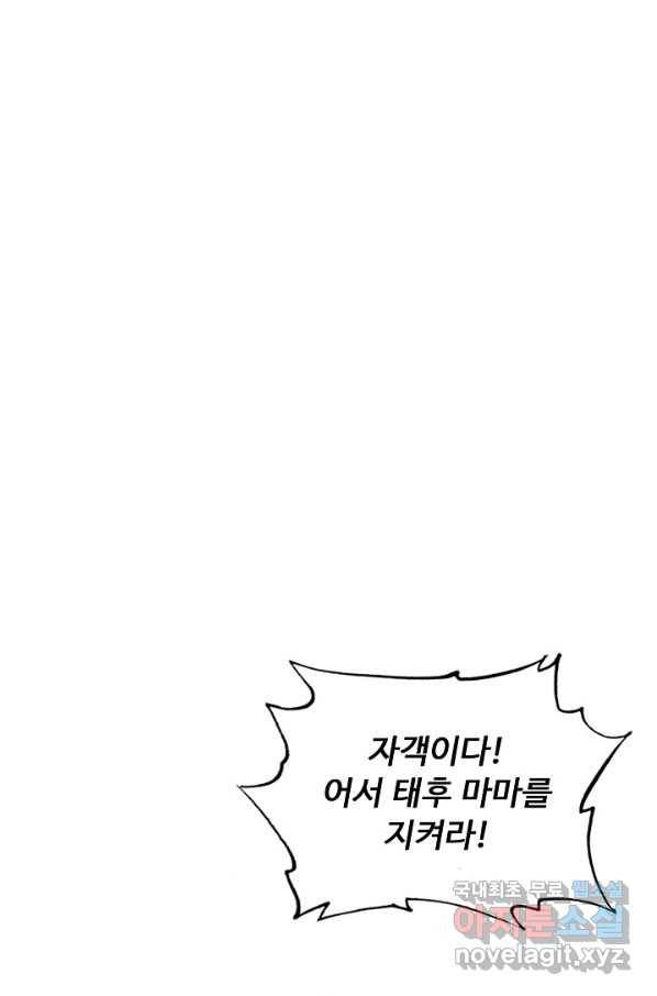 암흑 속에 피는 꽃 141화 37