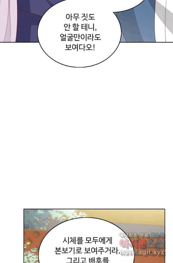 암흑 속에 피는 꽃 141화 45