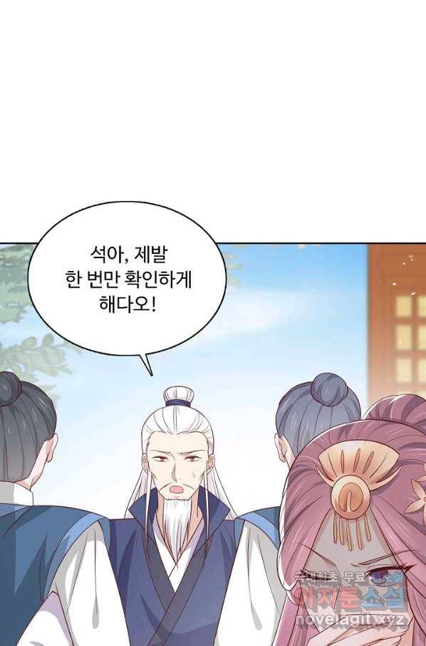 암흑 속에 피는 꽃 141화 49